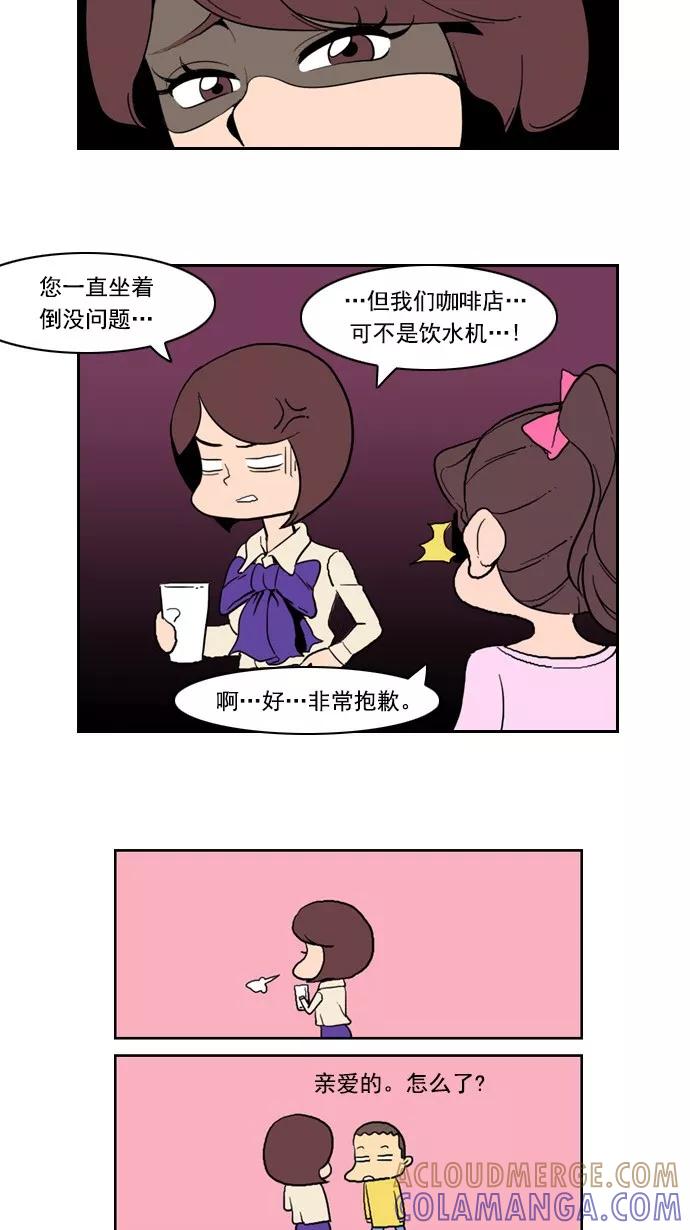 《恋爱细胞》第84话 第9页