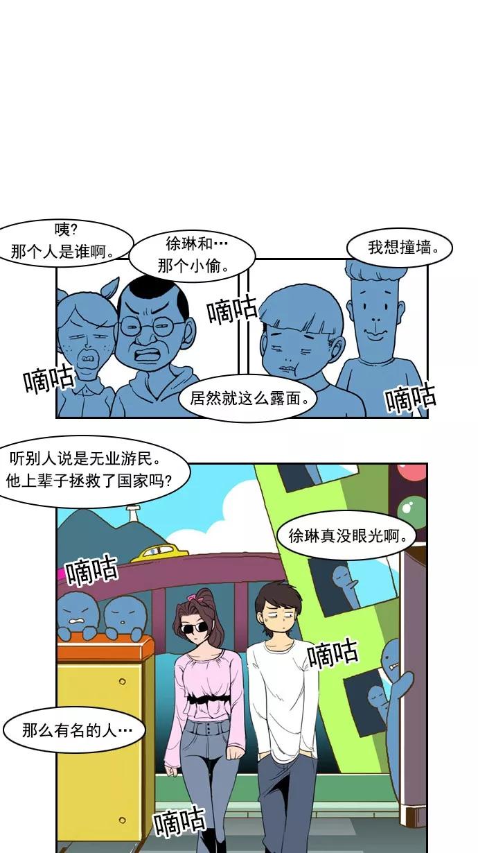 《恋爱细胞》第84话 第14页