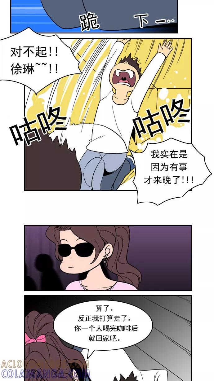 《恋爱细胞》第84话 第11页