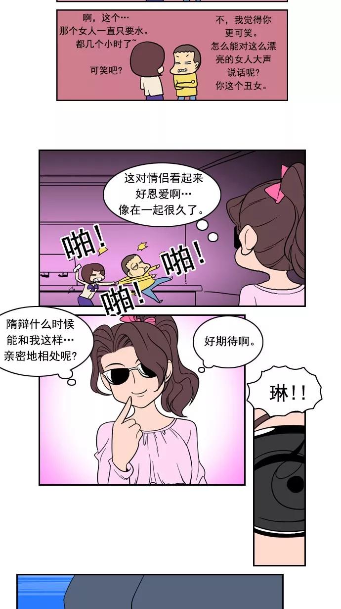 《恋爱细胞》第84话 第10页