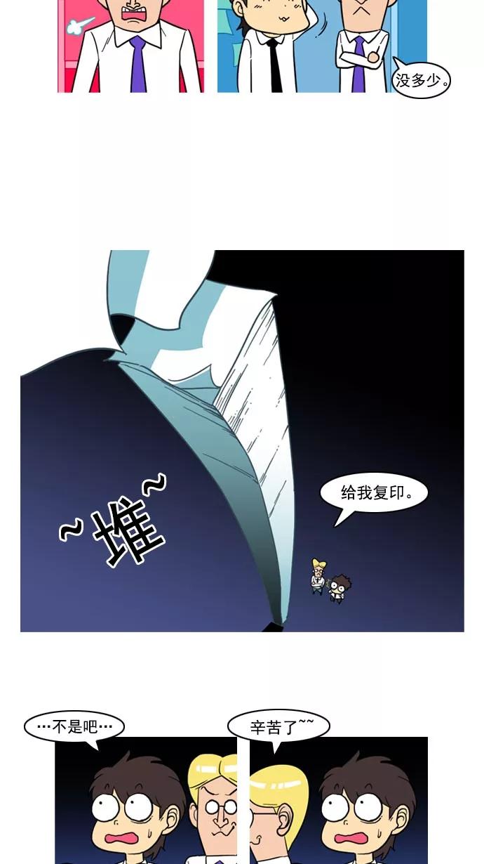 《恋爱细胞》第85话 第21页