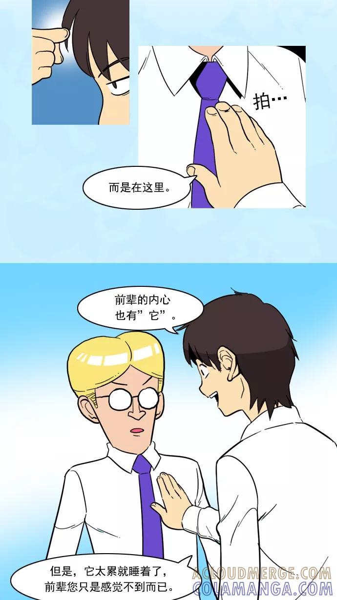 《恋爱细胞》第85话 第31页