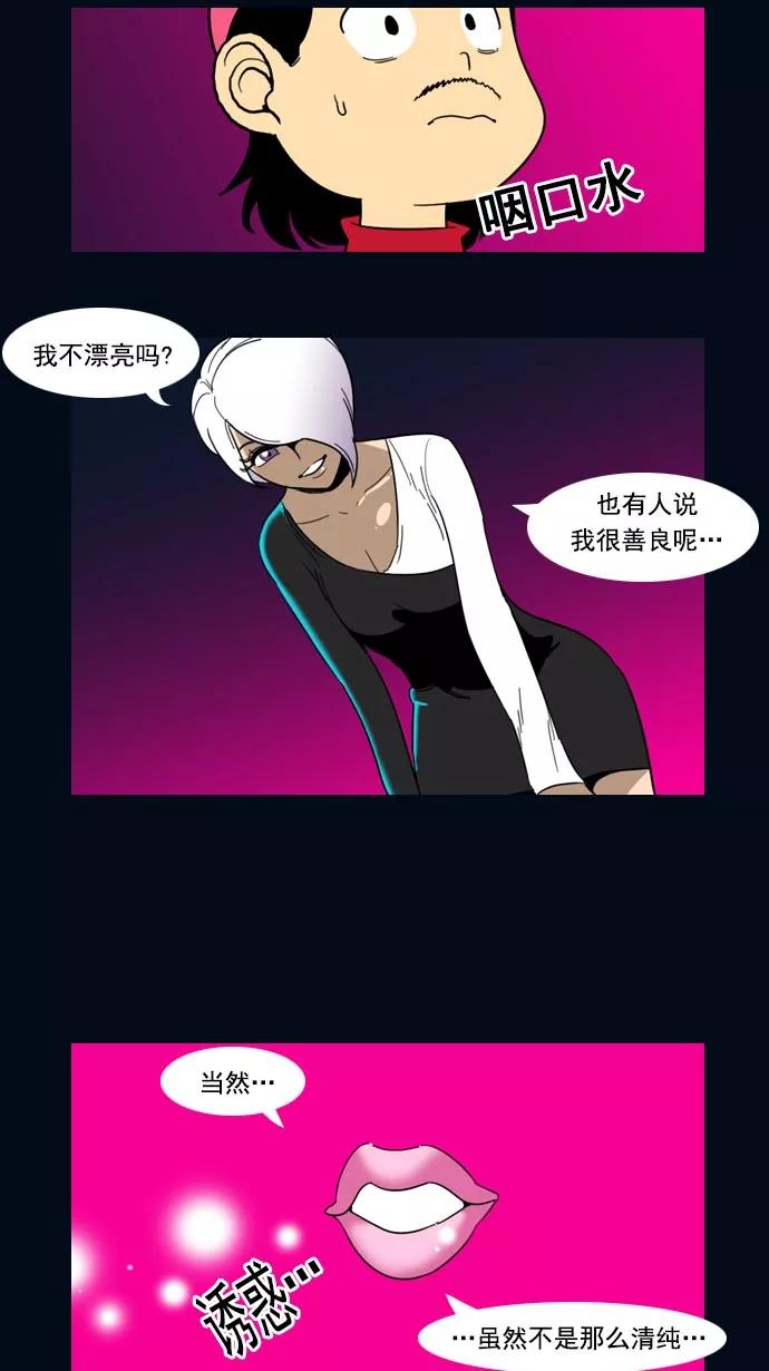 《恋爱细胞》第85话 第9页