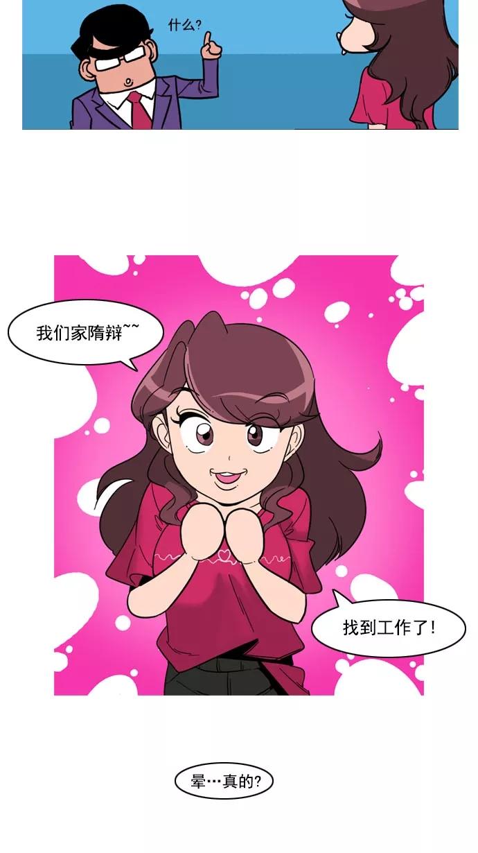 《恋爱细胞》第85话 第17页