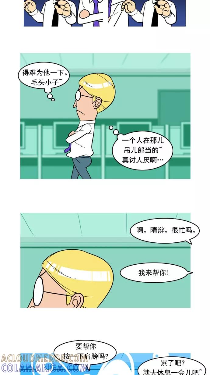 《恋爱细胞》第85话 第22页