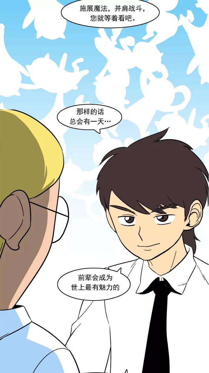 《恋爱细胞》第85话 第33页