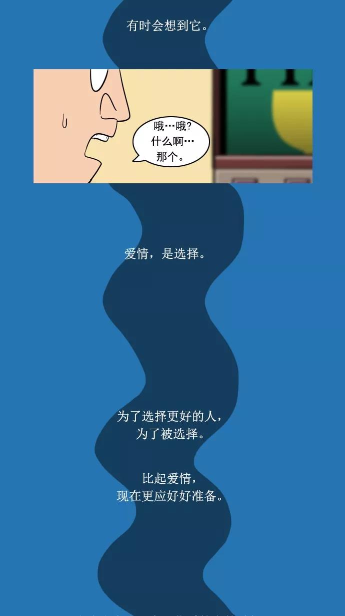 《恋爱细胞》第85话 第36页