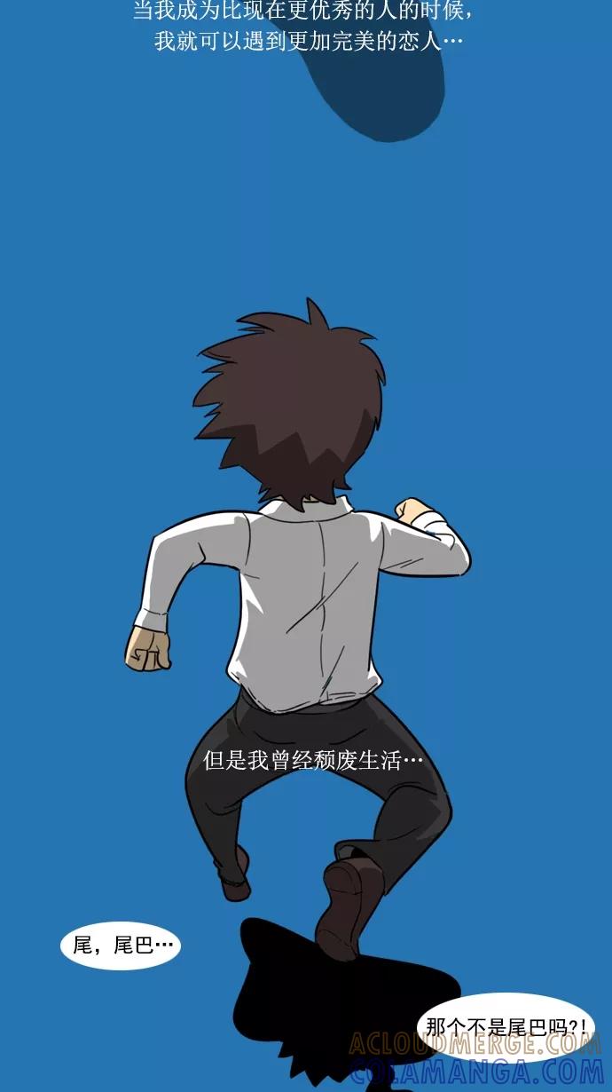 《恋爱细胞》第85话 第37页
