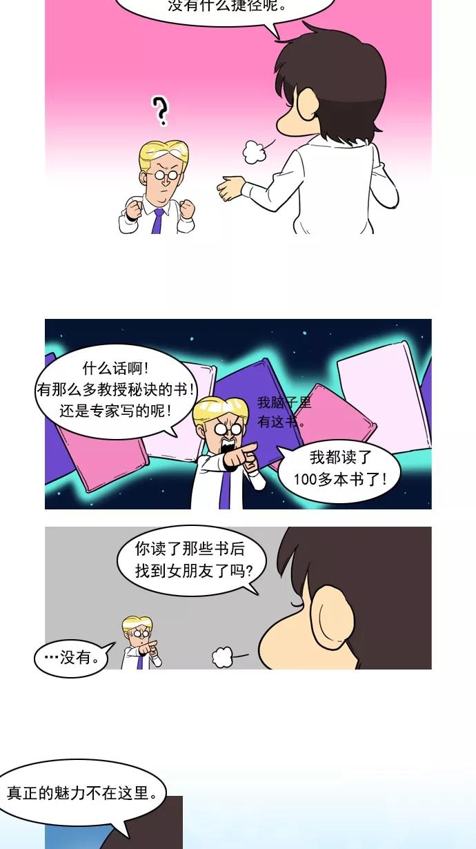 《恋爱细胞》第85话 第30页