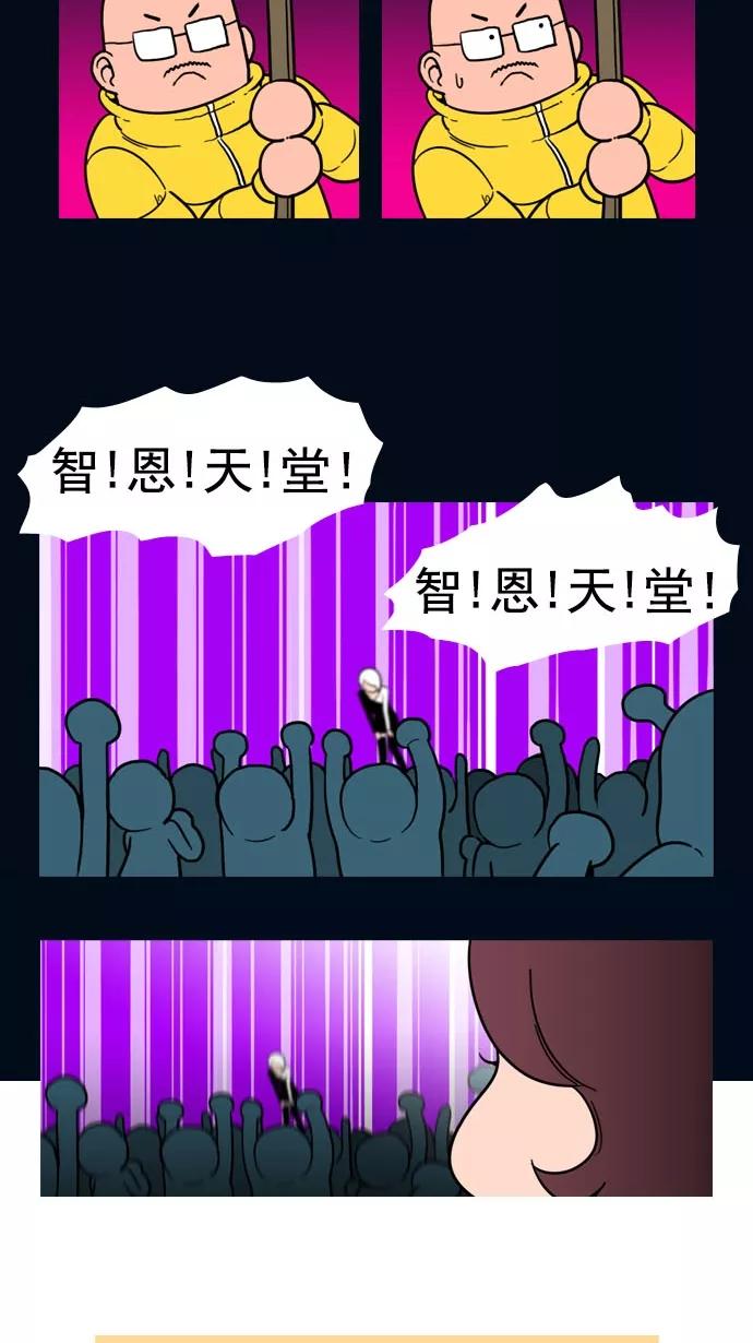 《恋爱细胞》第85话 第12页