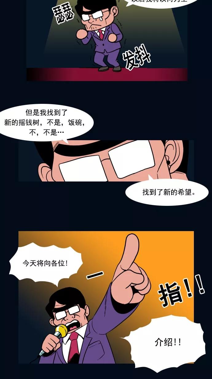 《恋爱细胞》第85话 第2页