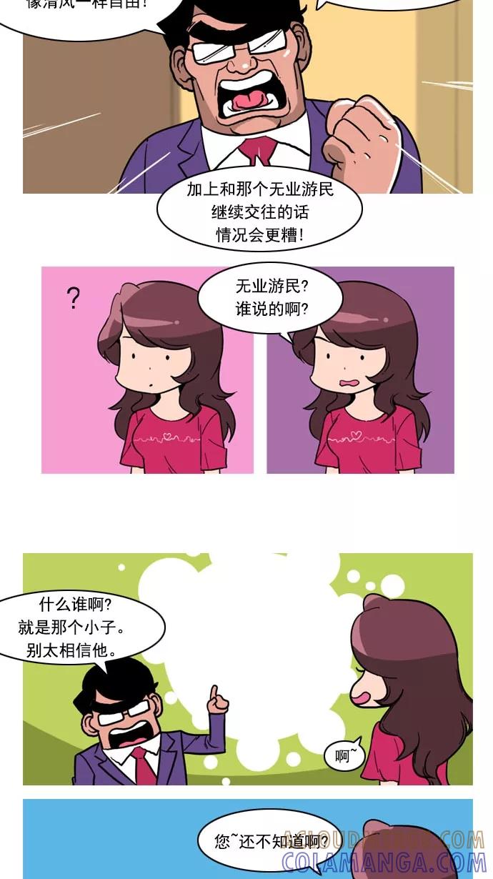 《恋爱细胞》第85话 第16页