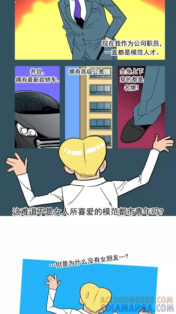 《恋爱细胞》第85话 第25页