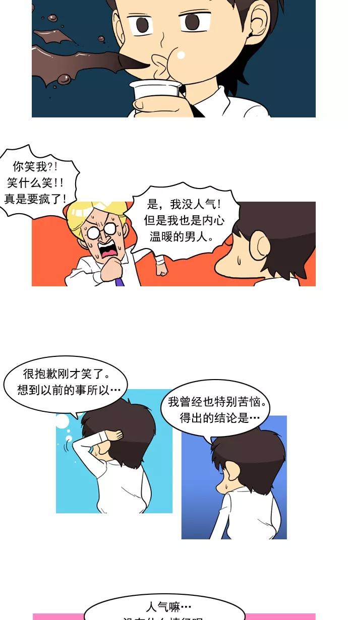 《恋爱细胞》第85话 第29页