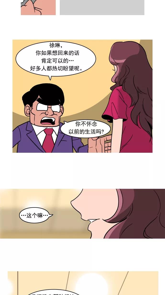 《恋爱细胞》第85话 第14页