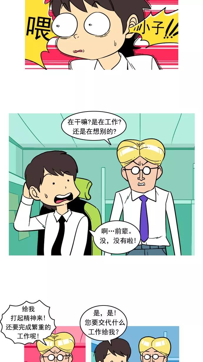 《恋爱细胞》第85话 第20页