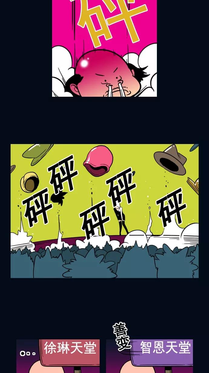 《恋爱细胞》第85话 第11页