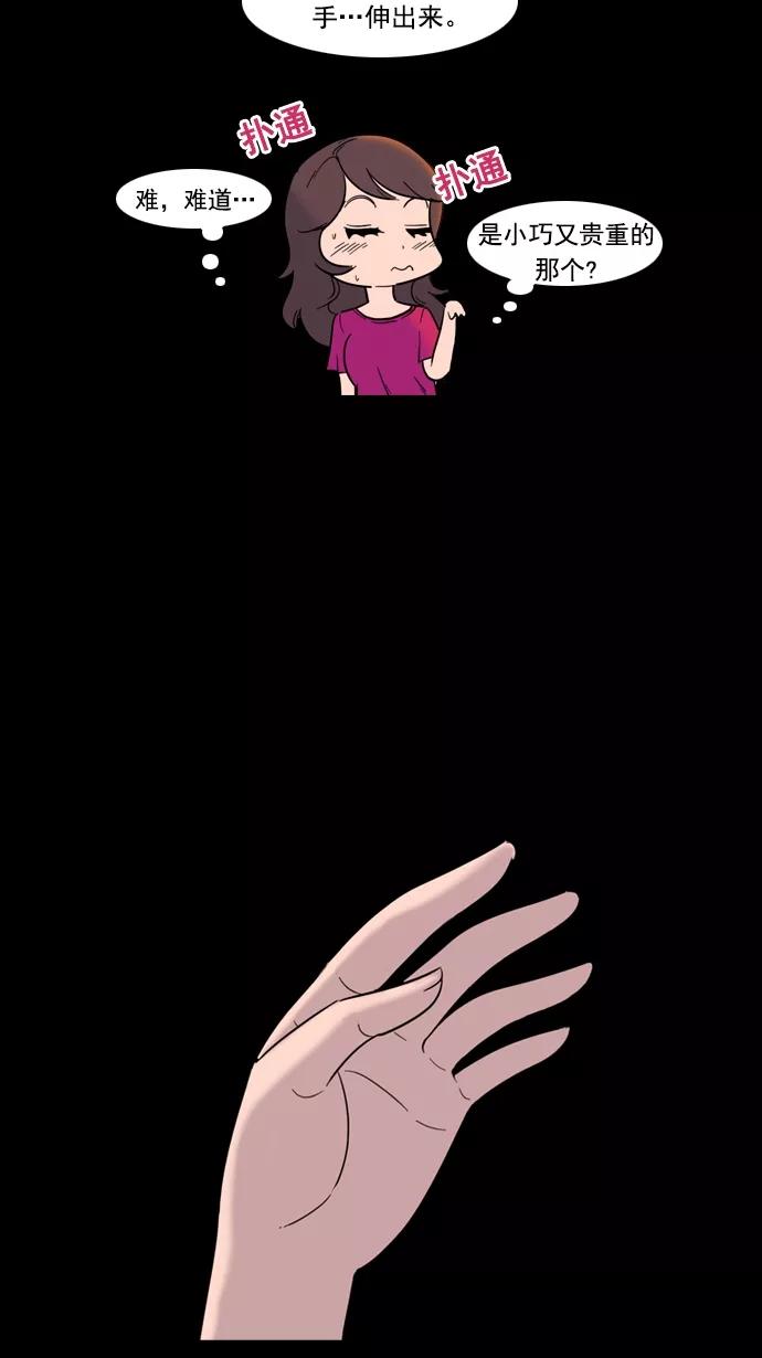 《恋爱细胞》第85话 第42页