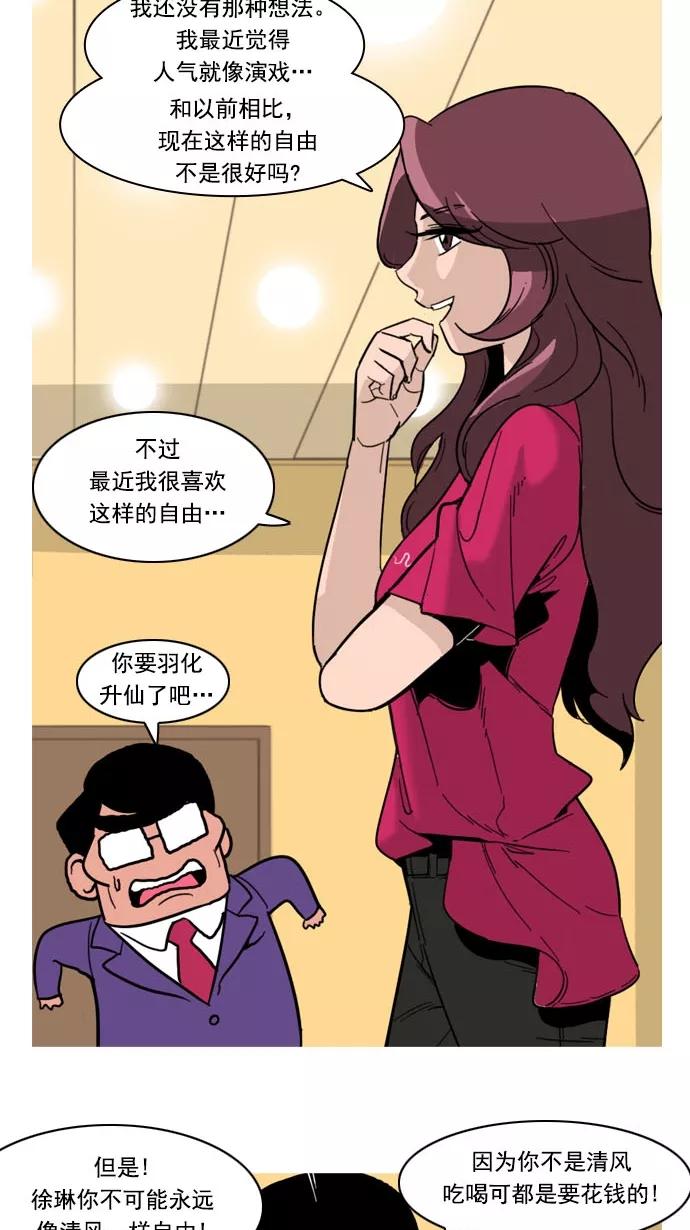 《恋爱细胞》第85话 第15页