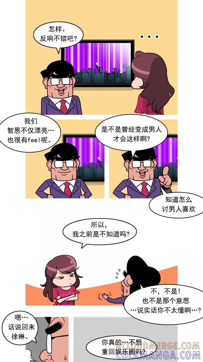 《恋爱细胞》第85话 第13页