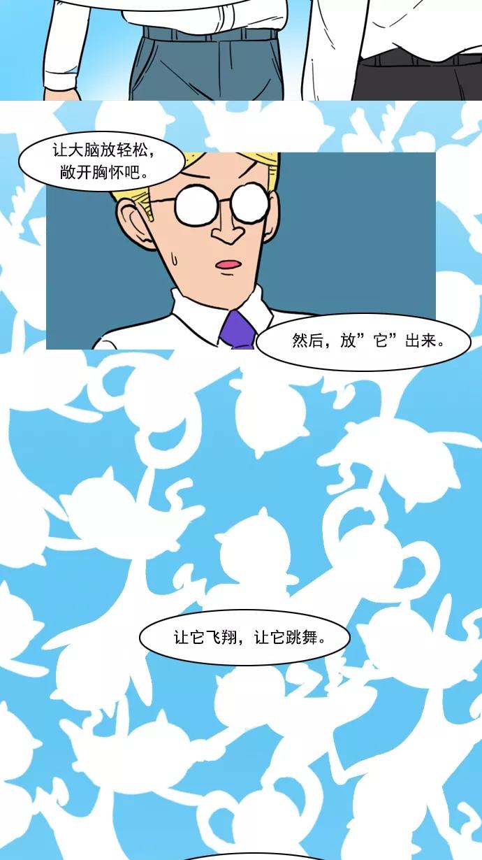 《恋爱细胞》第85话 第32页