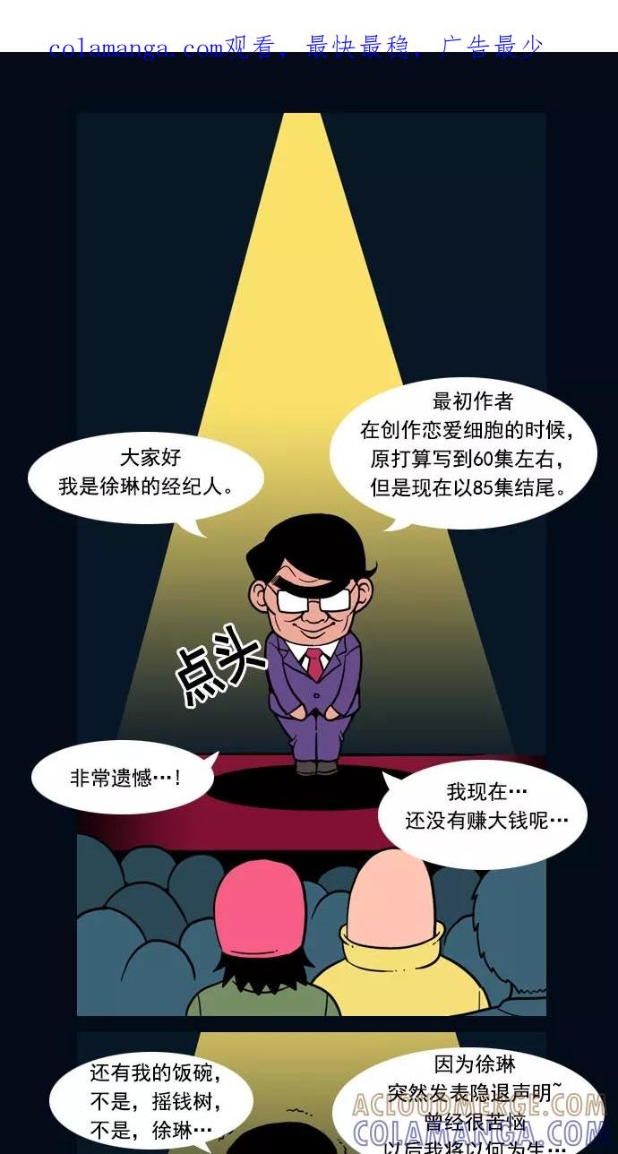 《恋爱细胞》第85话 第1页