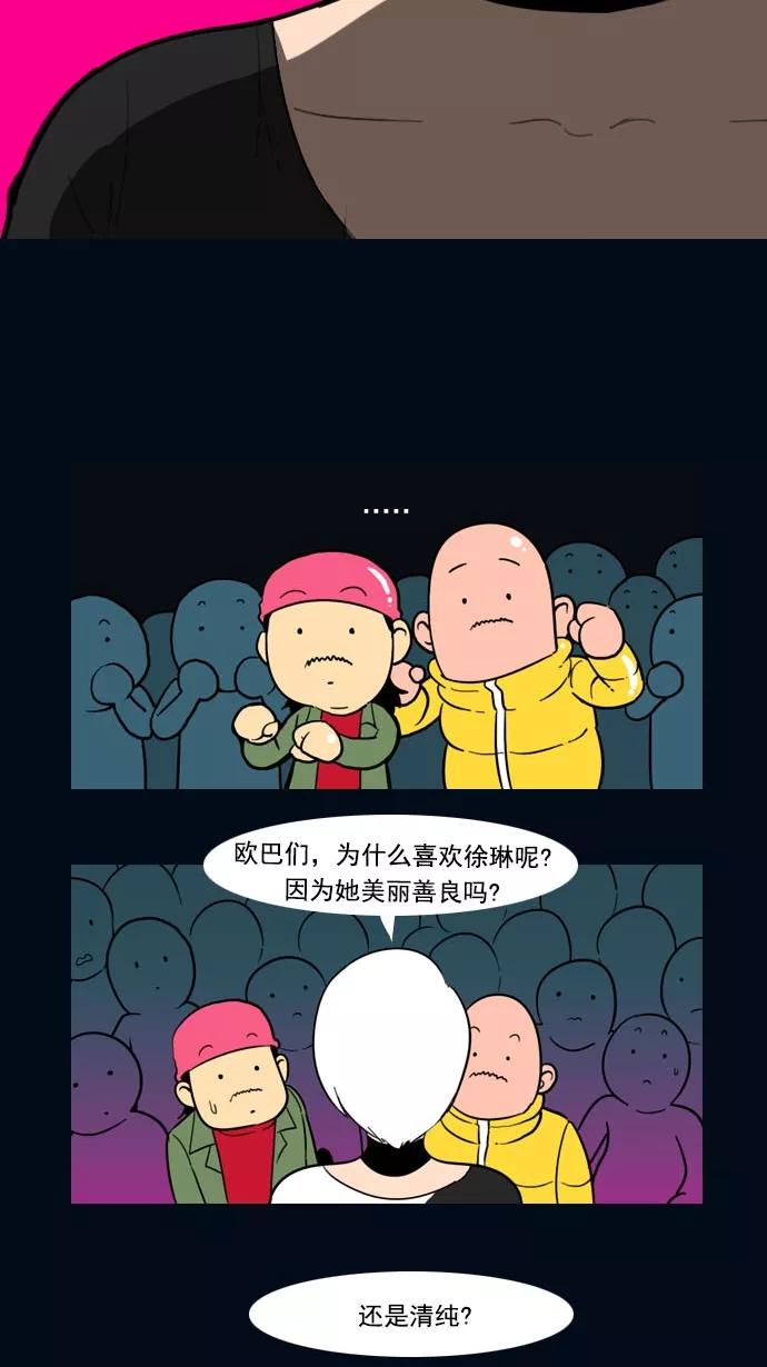 《恋爱细胞》第85话 第8页