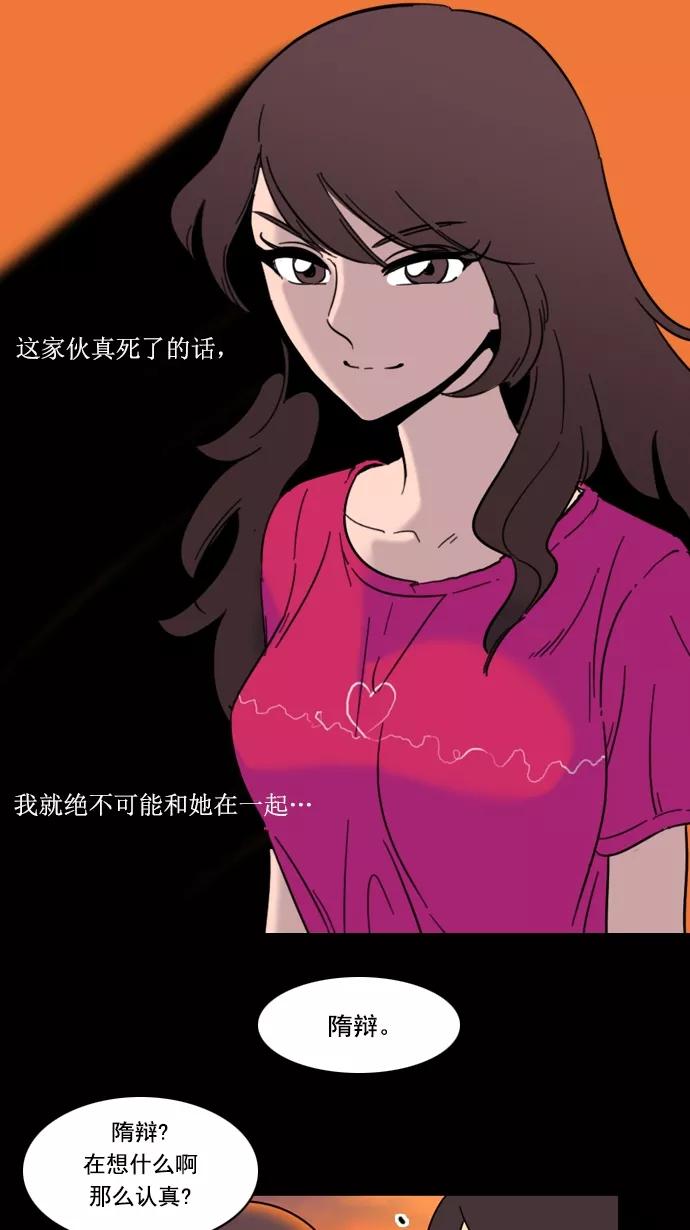 《恋爱细胞》第85话 第39页