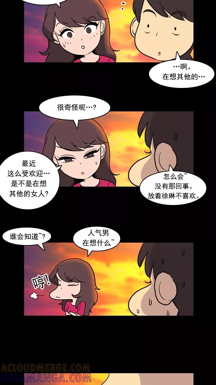《恋爱细胞》第85话 第40页
