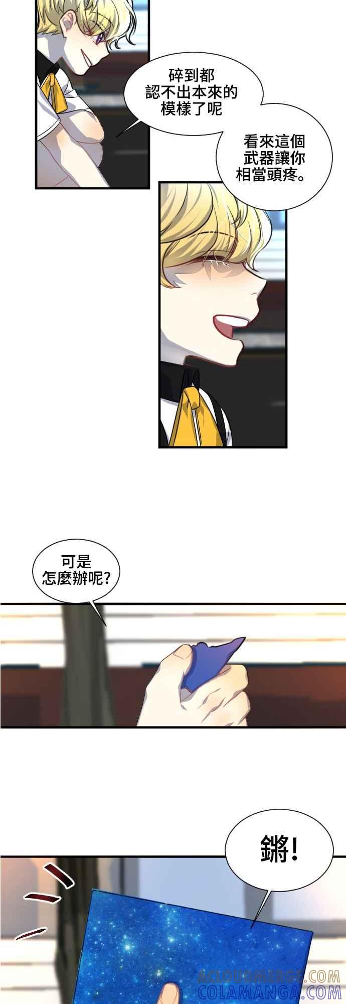 《变身外套》[第90话] 都萨伊(3) 第27页