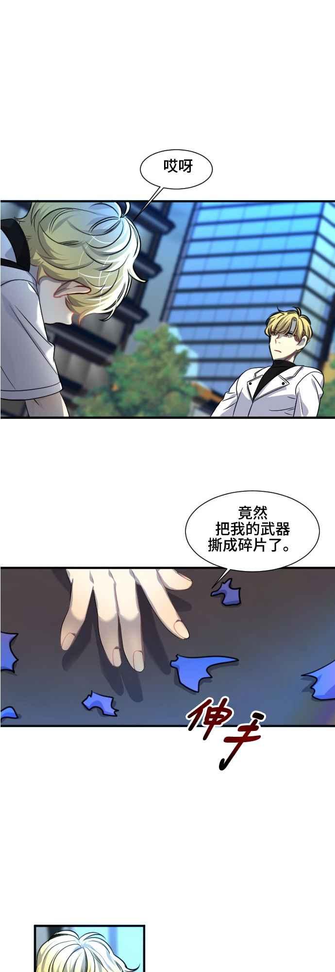 《变身外套》[第90话] 都萨伊(3) 第26页