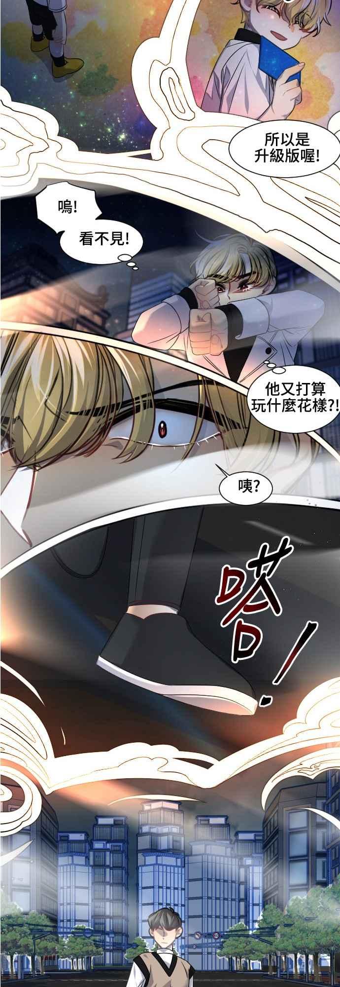 《变身外套》[第90话] 都萨伊(3) 第30页