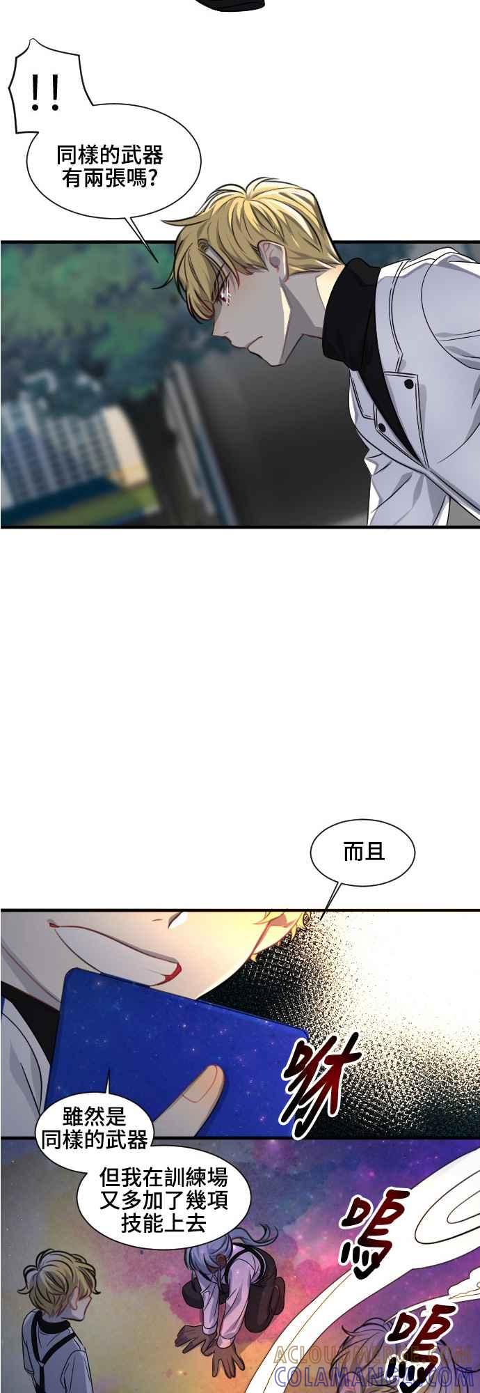 《变身外套》[第90话] 都萨伊(3) 第29页