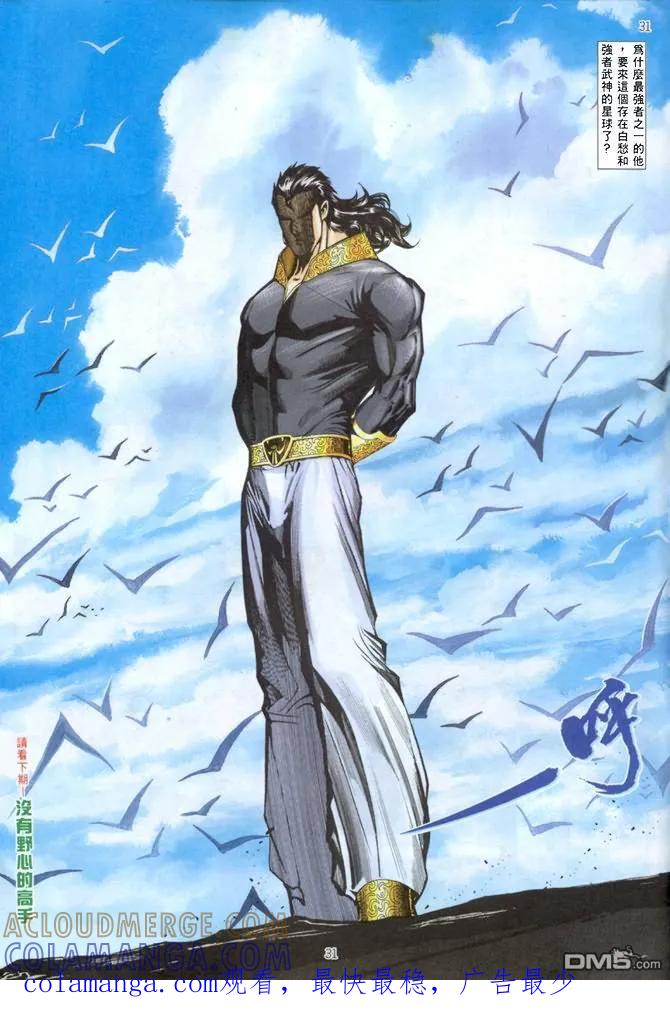《武神》第141卷 第31页