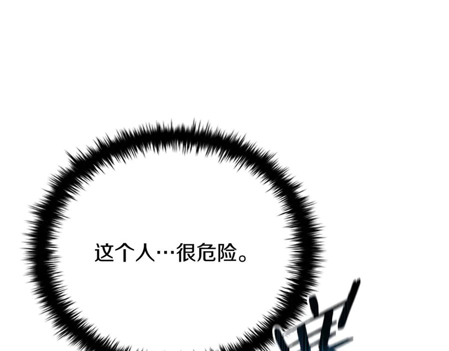 月影剑帝 第12话 原来如此 第243页