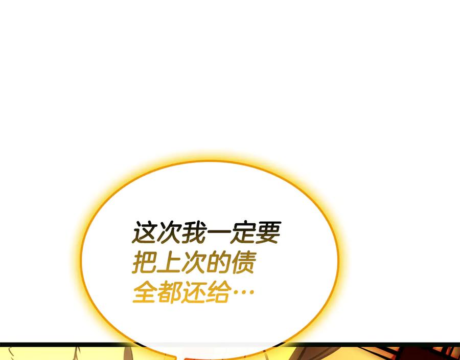 《灾难级英雄归来》第126话 关键一票 第234页