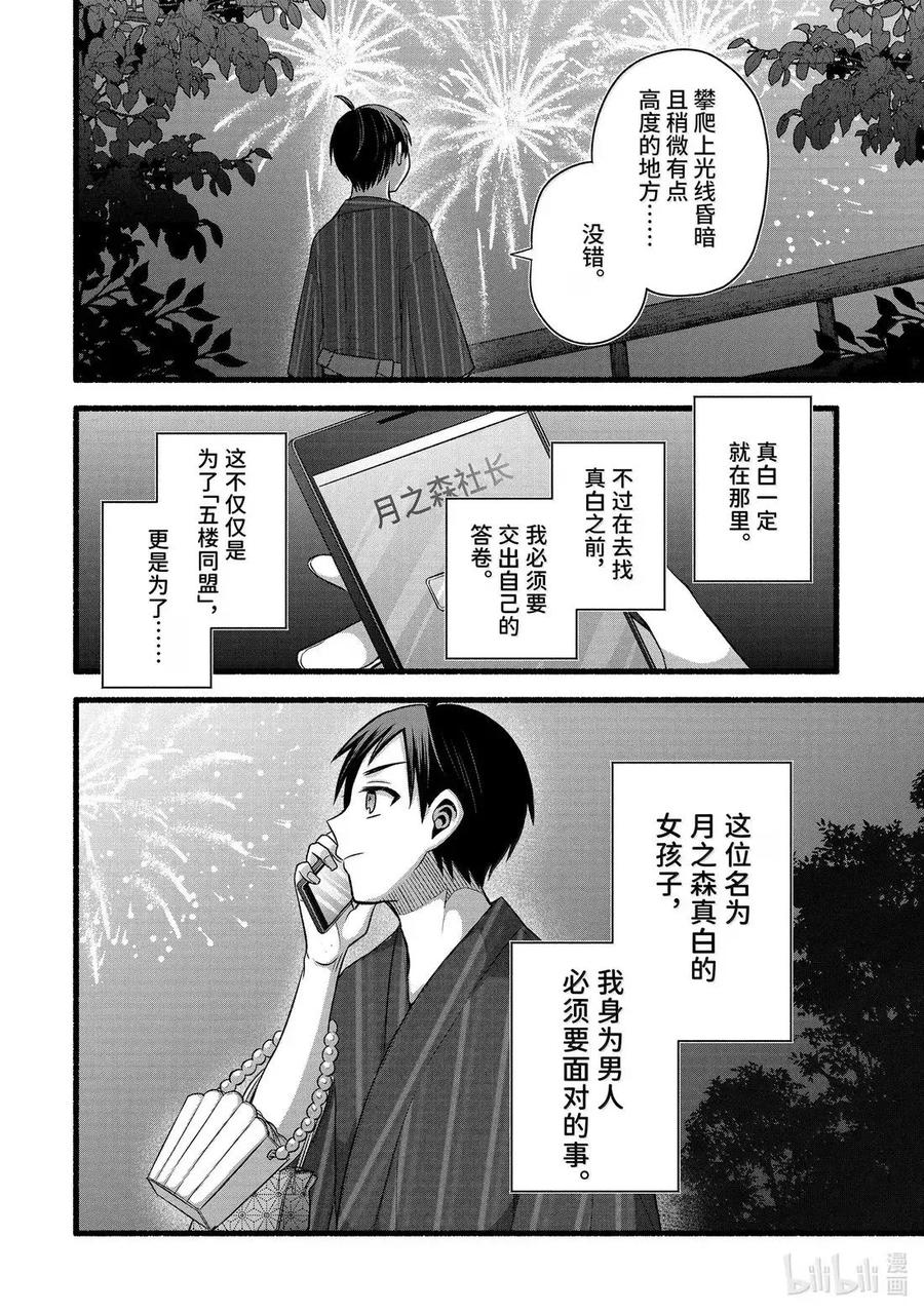 《朋友的妹妹只喜欢烦我》47-3 朋友的妹妹的竞争对手很烦人 第14页