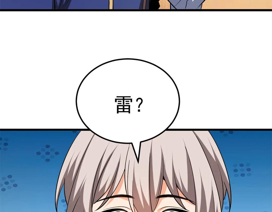 恶龙转生，复仇从五岁开始！ - 154 分身 - 第130张图