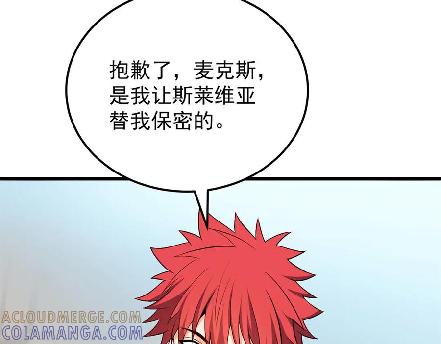 恶龙转生，复仇从五岁开始！ - 154 分身 - 第133张图