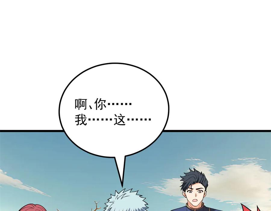 恶龙转生，复仇从五岁开始！ - 154 分身 - 第138张图