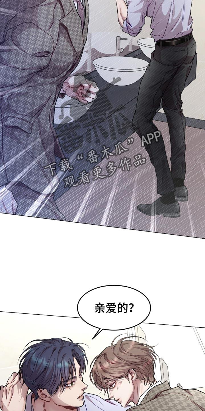 《虚情假意》第158章：他生气了 第12页