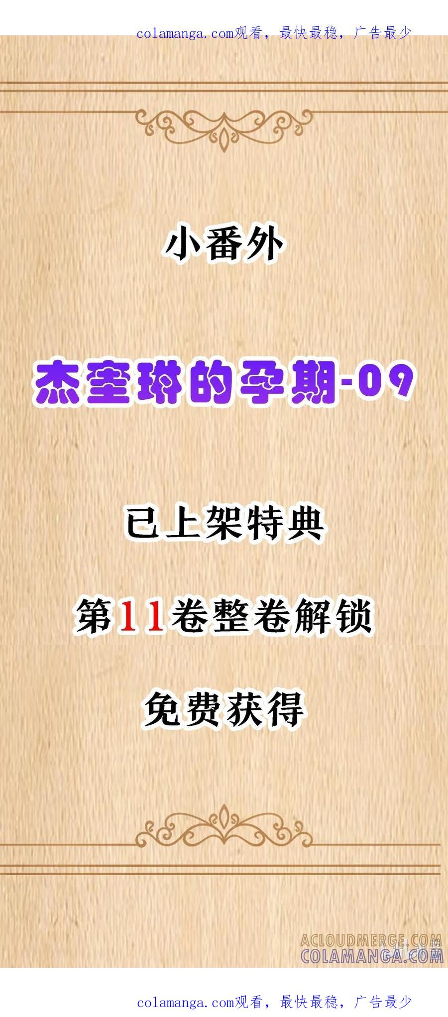 这个勇者是金钱至上主义者 特典上线 杰奎琳的孕期-09 第1页