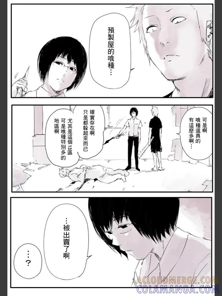 东京食尸鬼 喰种Jack篇06 第17页