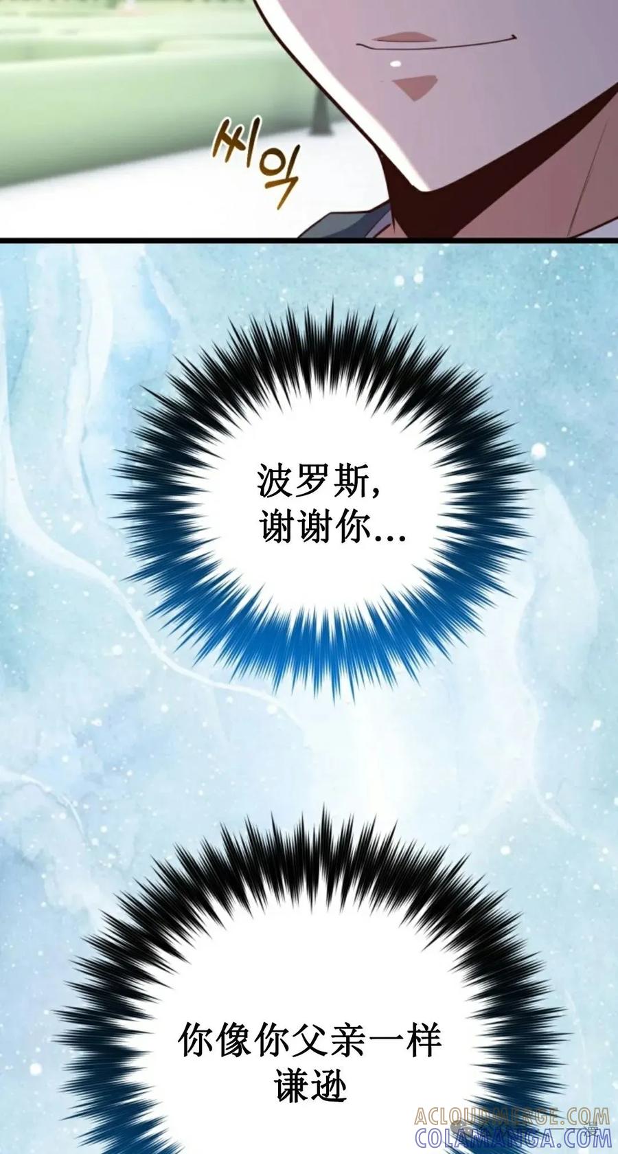 《剑圣转世》第18集 第85页