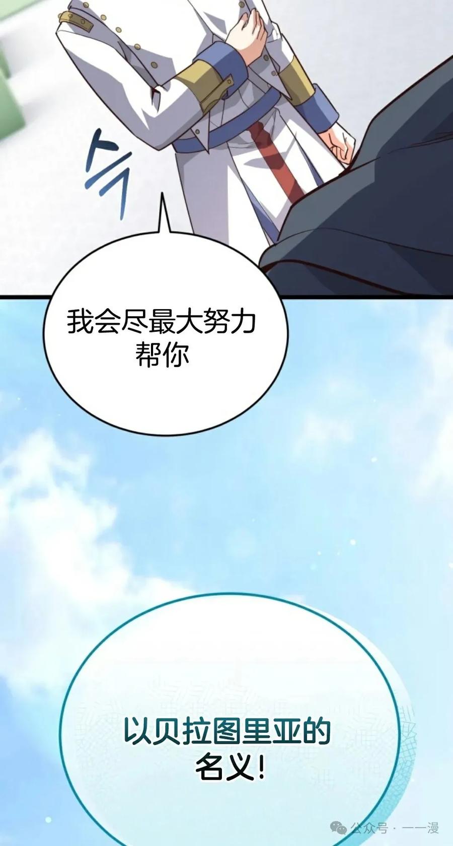《剑圣转世》第18集 第82页