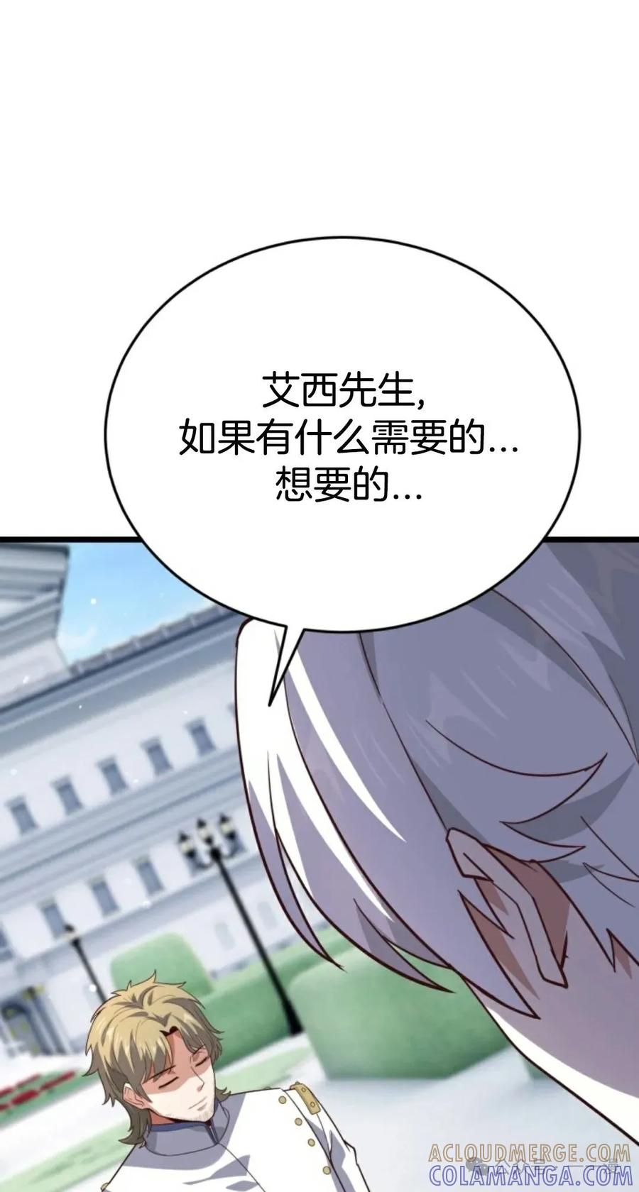 《剑圣转世》第18集 第81页