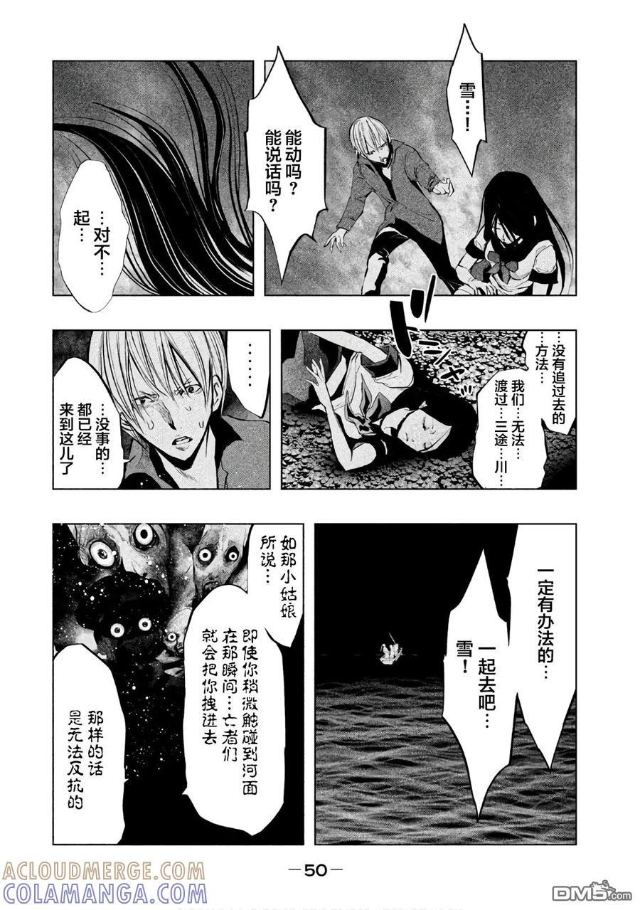 《当无火葬场的小镇里钟声鸣响时》第180话 拯救 第8页