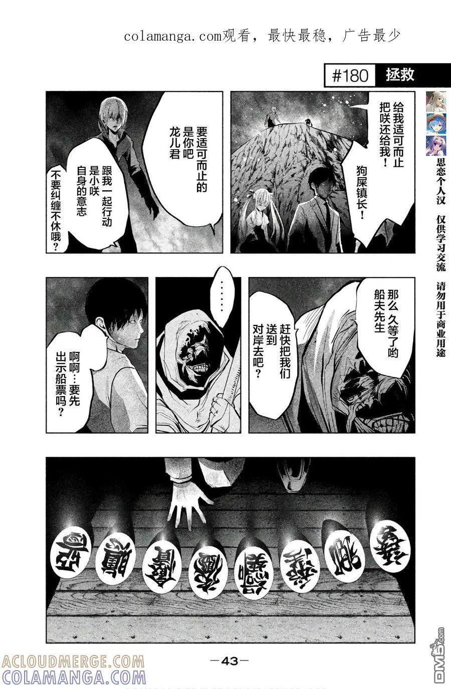 《当无火葬场的小镇里钟声鸣响时》第180话 拯救 第1页