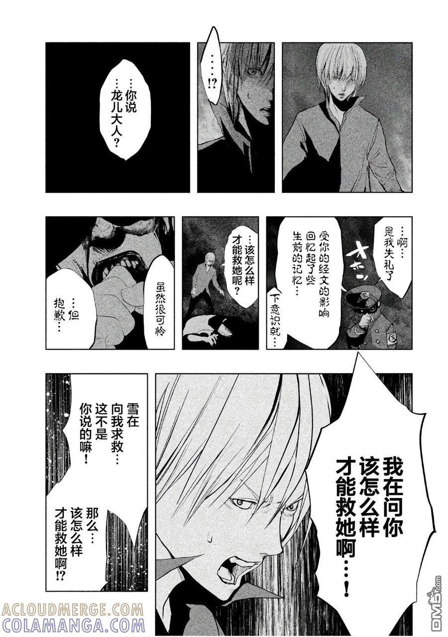 《当无火葬场的小镇里钟声鸣响时》第180话 拯救 第5页