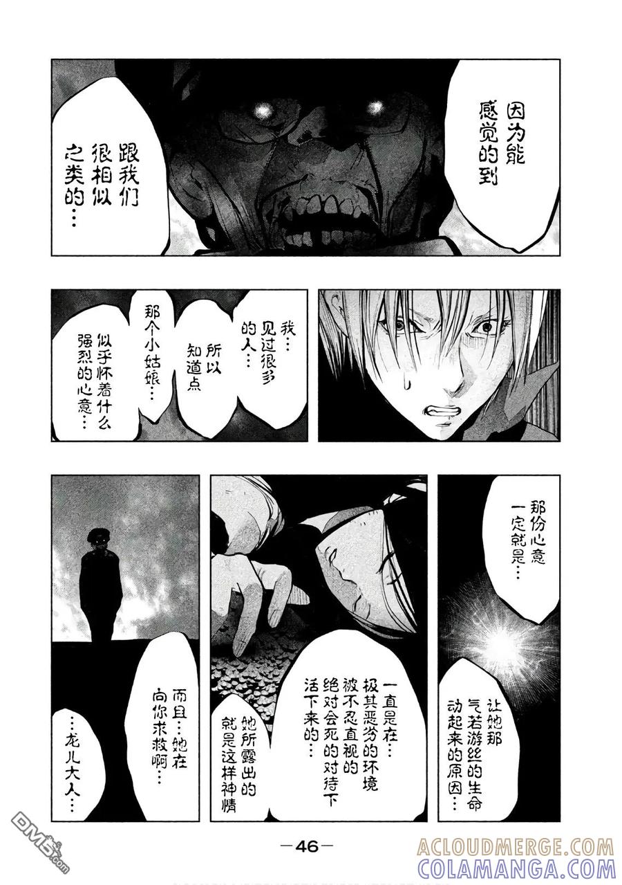 《当无火葬场的小镇里钟声鸣响时》第180话 拯救 第4页